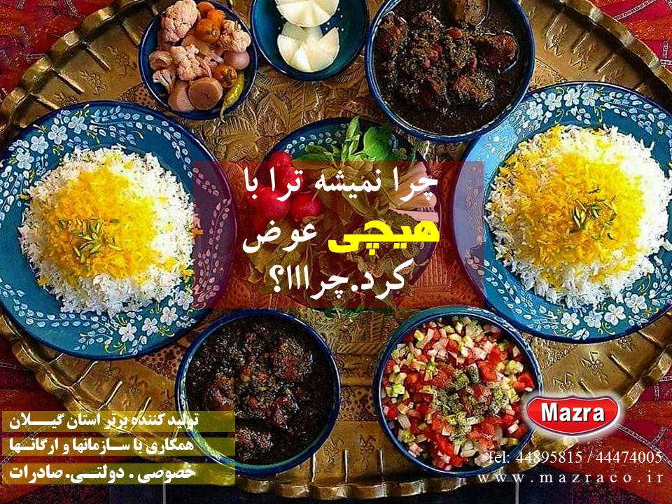 برنج هاشمی مزرا